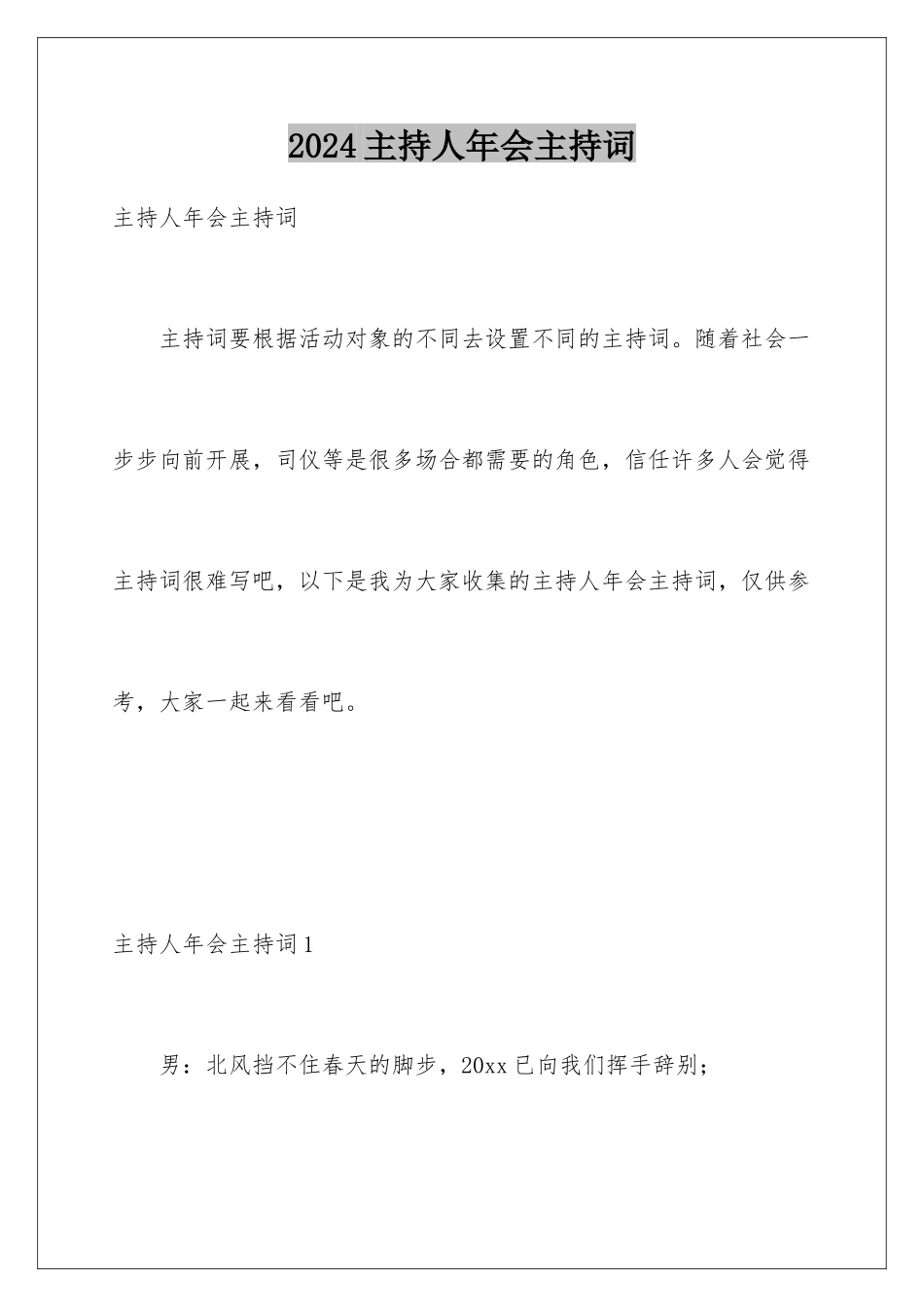 2024年主持人年会主持词_第1页