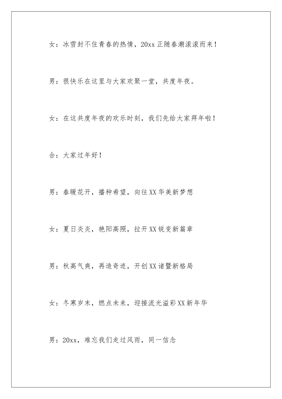 2024年主持人年会主持词_第2页