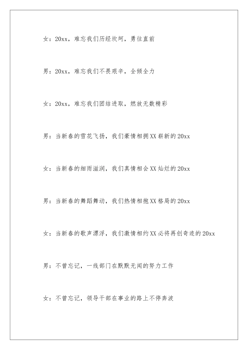 2024年主持人年会主持词_第3页