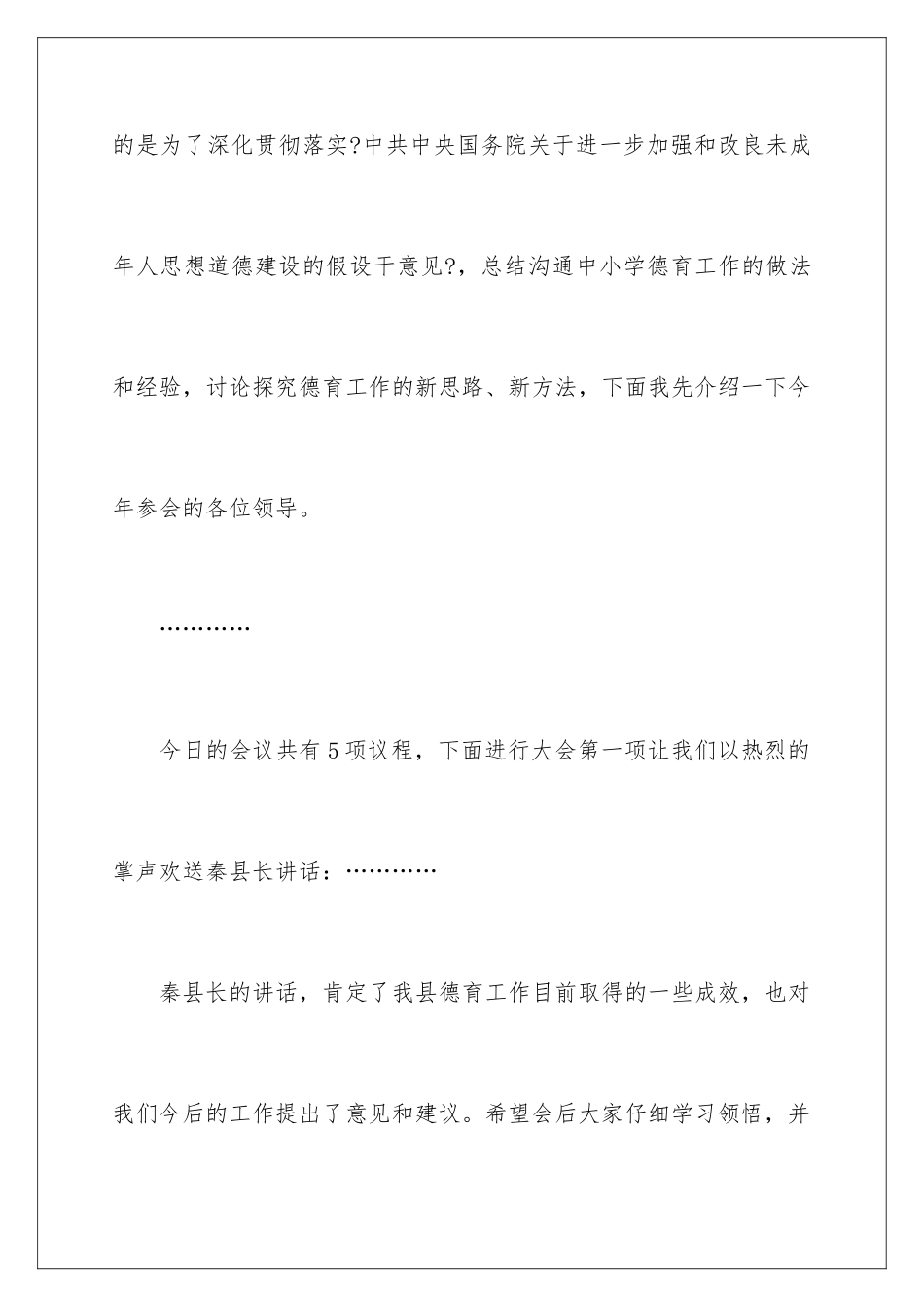 2024年主持工作会主持词3篇_第2页