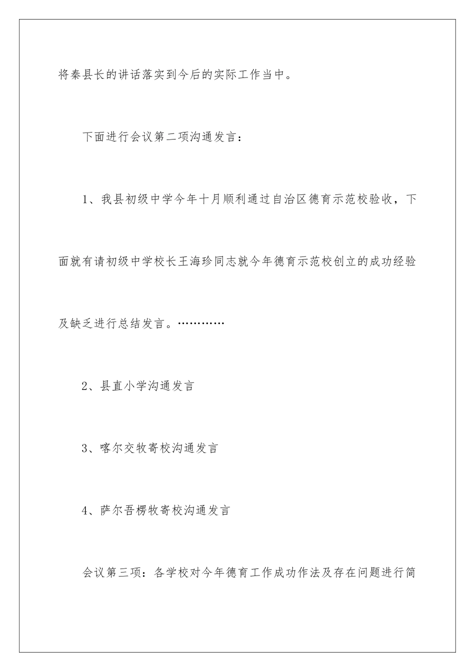 2024年主持工作会主持词3篇_第3页