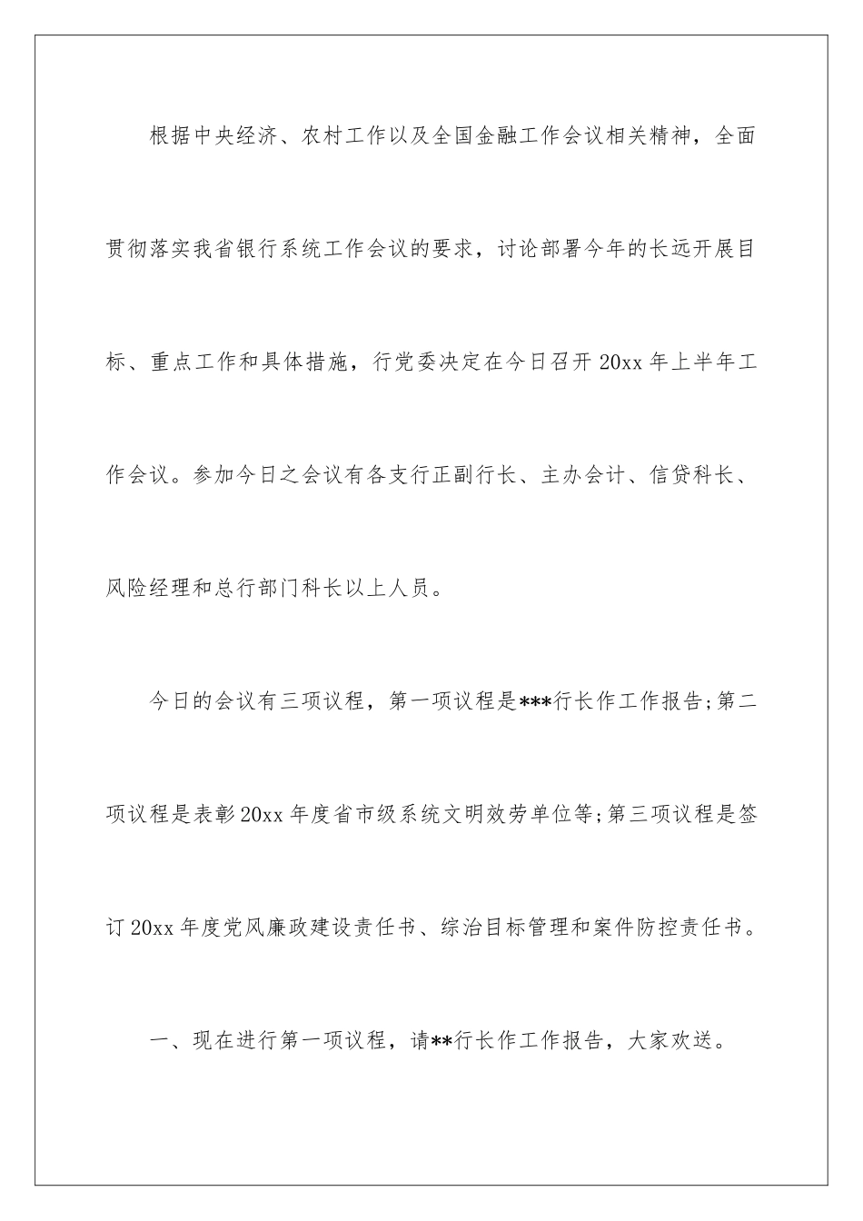 2024年主持工作会主持词锦集5篇_第2页