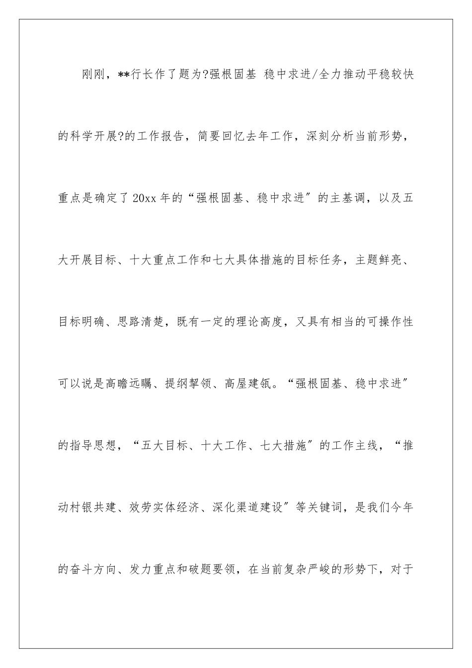 2024年主持工作会主持词锦集5篇_第3页