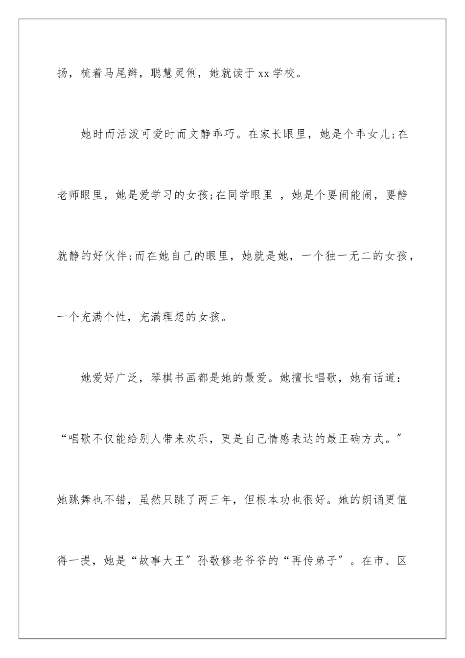 2024年主持人自我介绍范文汇编七篇_第2页