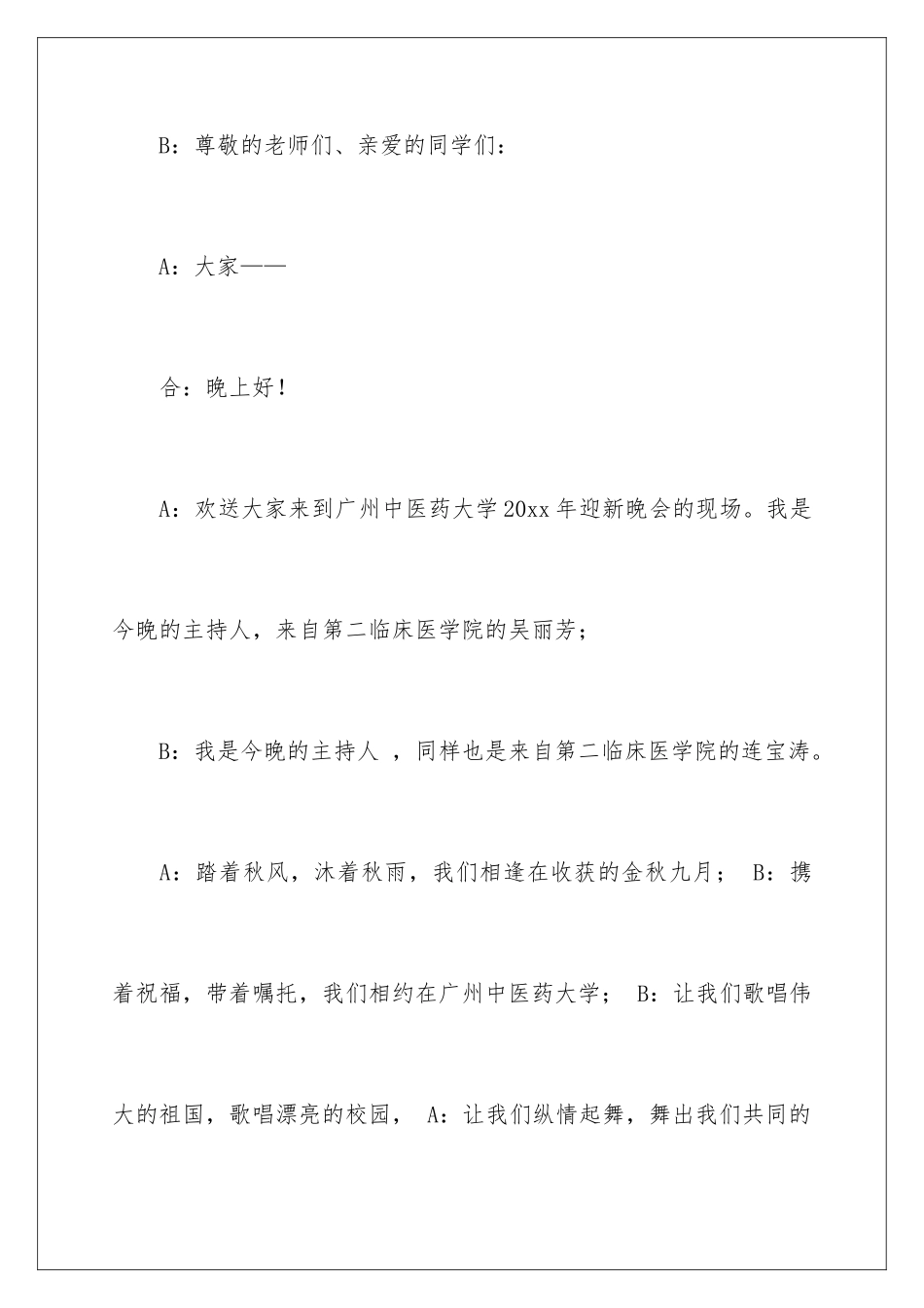2024年主持稿开场白和结束语_第2页