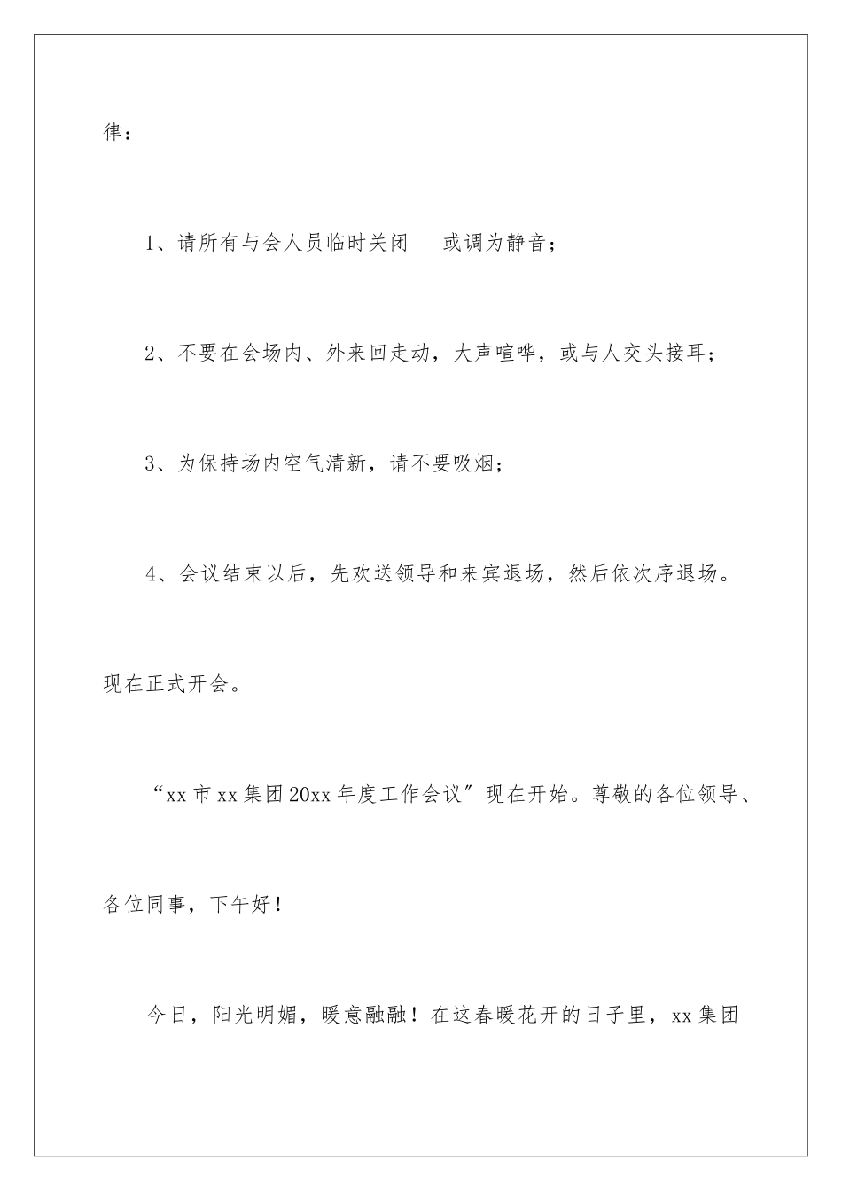 2024年主持工作会主持词三篇_第2页