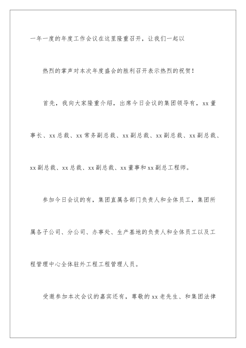 2024年主持工作会主持词三篇_第3页