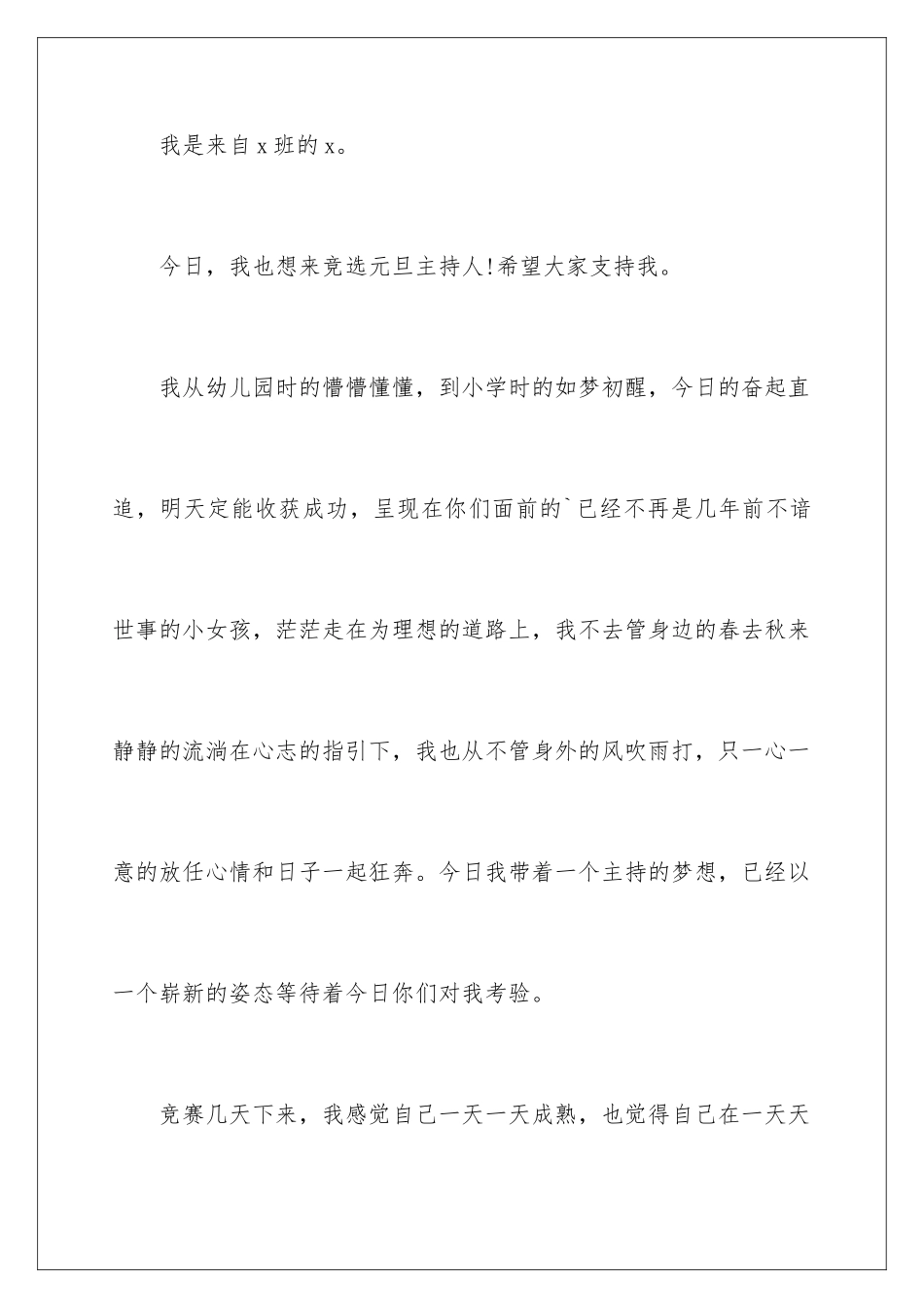 2024年主持竞选演讲稿_第2页