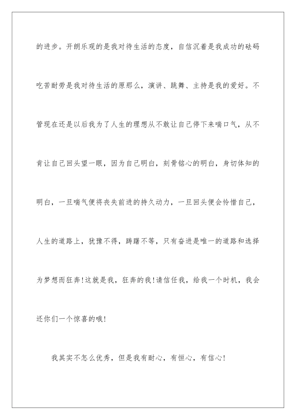 2024年主持竞选演讲稿_第3页