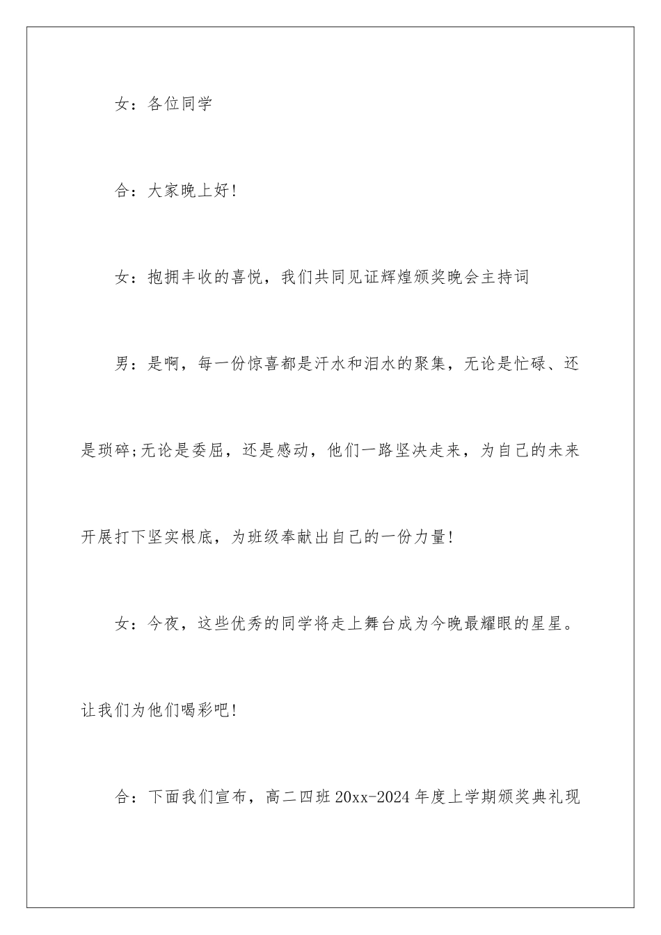 2024年主持稿开场白_第2页