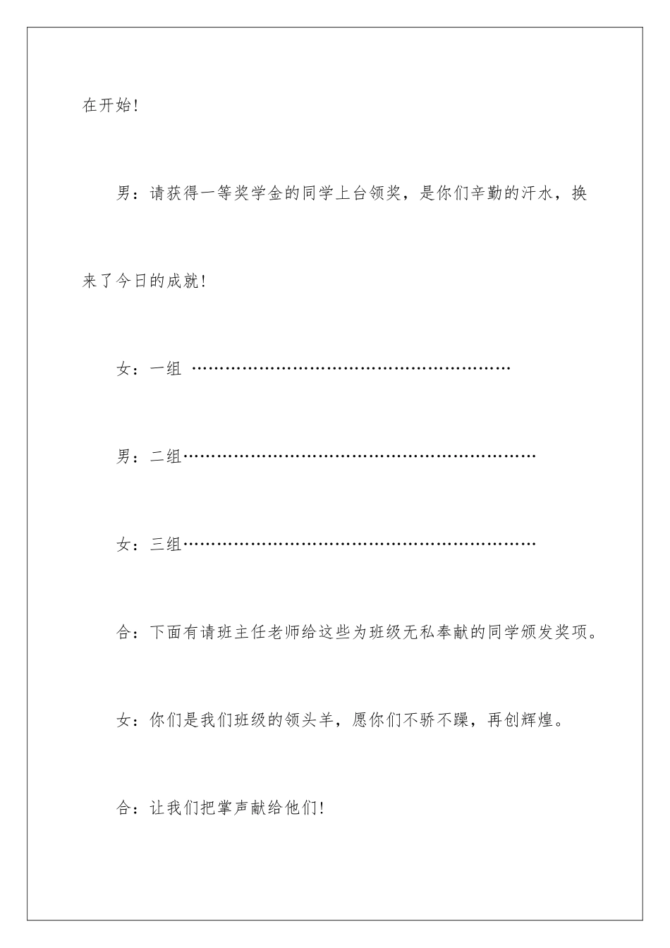 2024年主持稿开场白_第3页