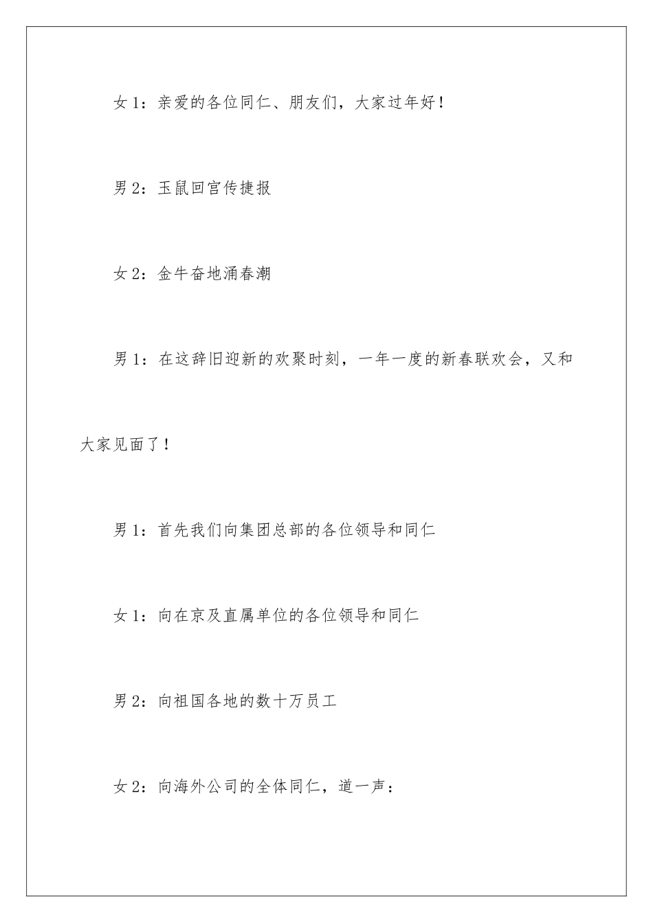 2024年主持联欢会主持词集合10篇_第2页