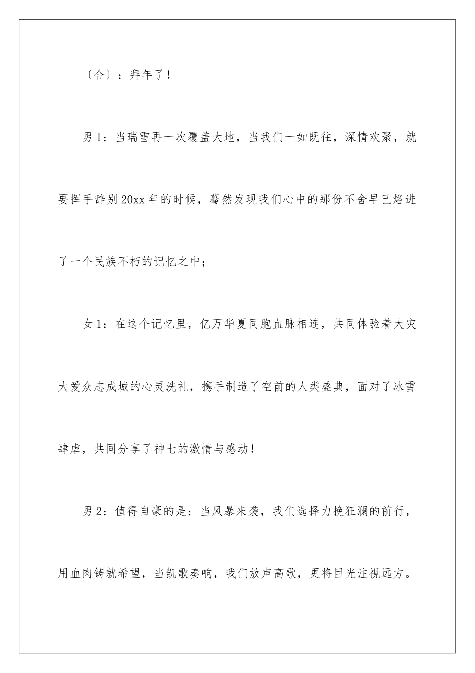 2024年主持联欢会主持词集合10篇_第3页