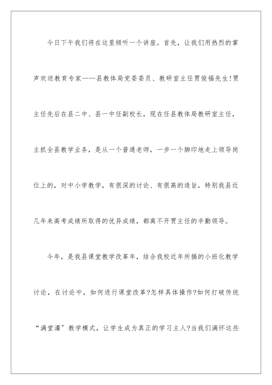 2024年主持词开场白三篇_第2页