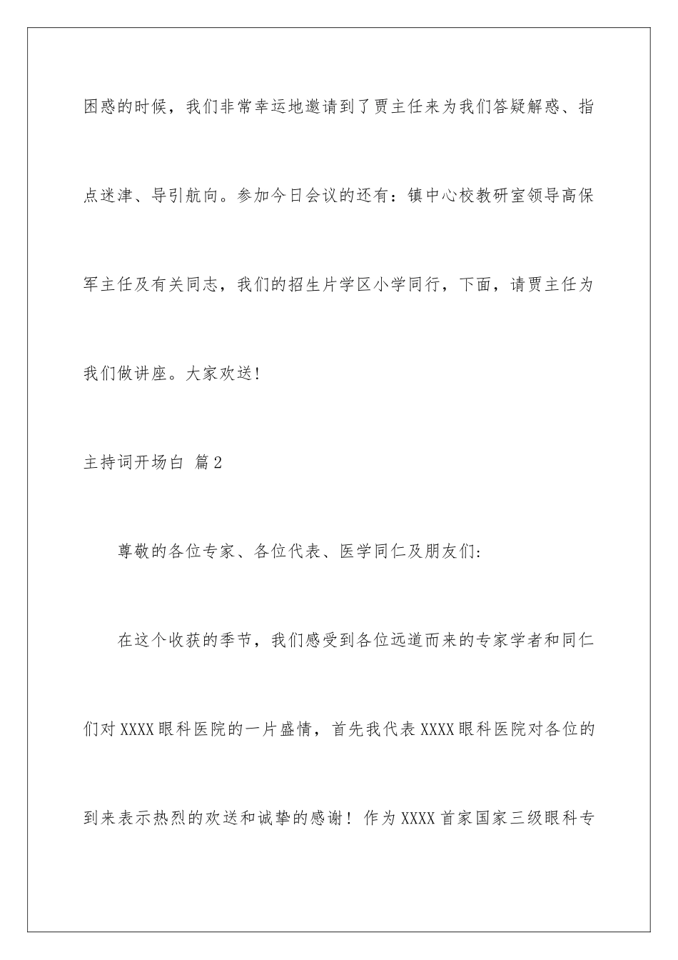 2024年主持词开场白三篇_第3页