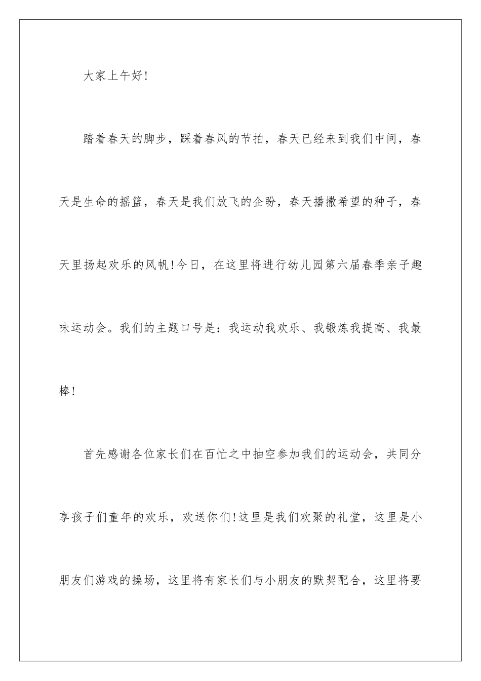 2024年主持运动会主持词汇编六篇_第2页