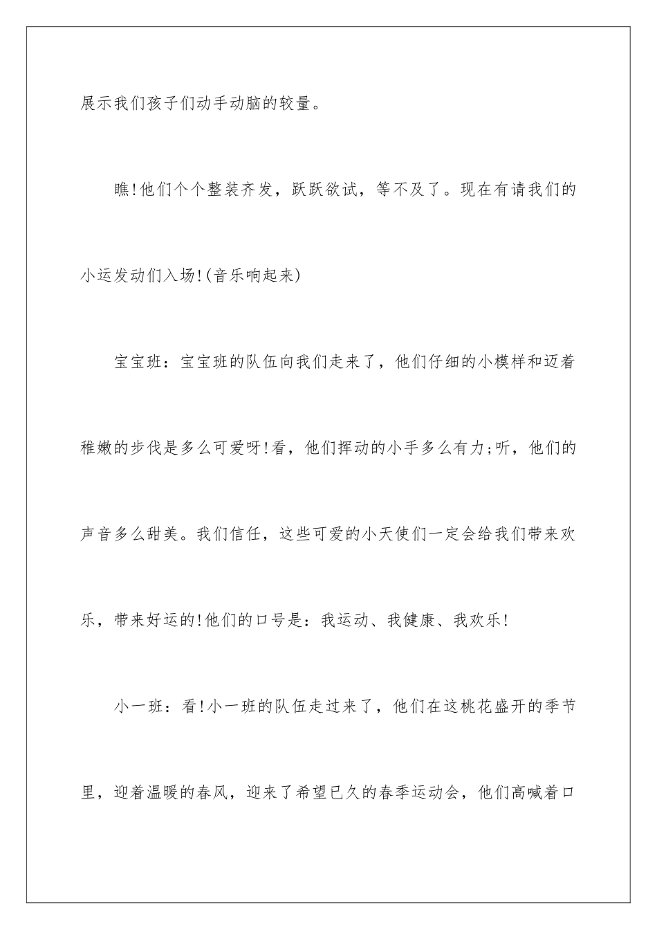 2024年主持运动会主持词汇编六篇_第3页