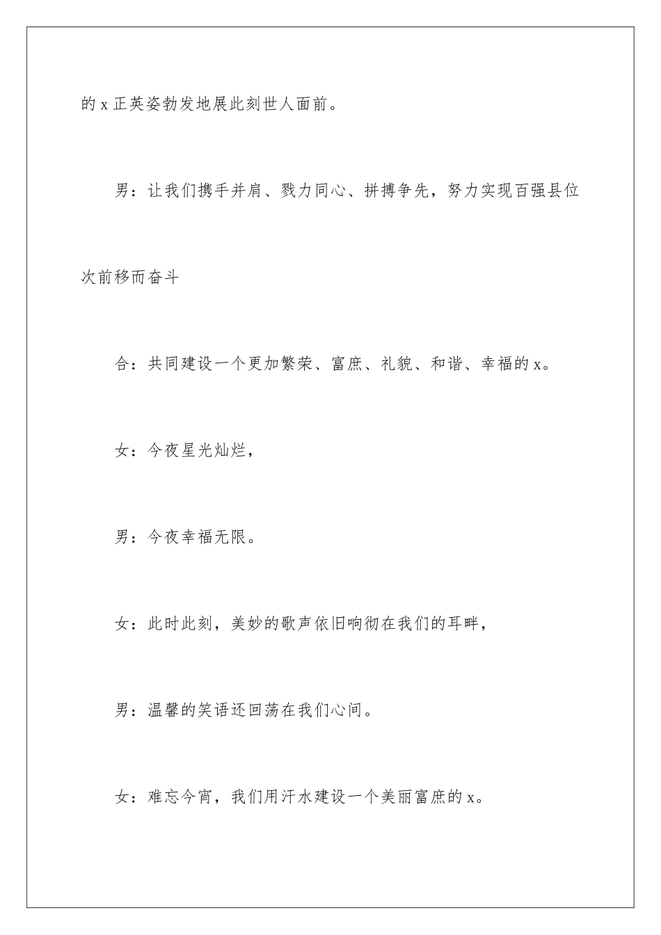 2024年主持词结束语元旦晚会_第2页