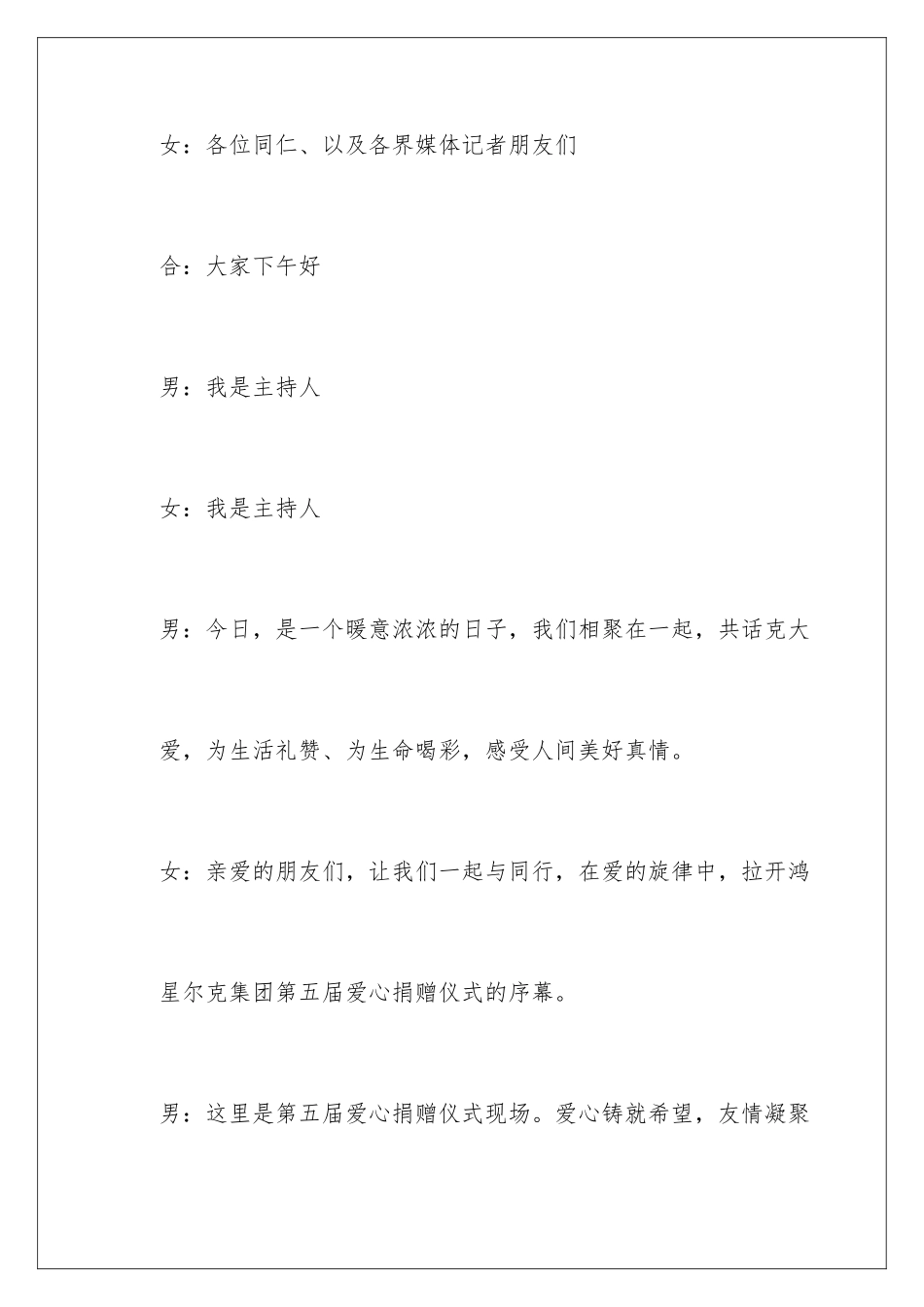 2024年主持词开场白4篇_第2页