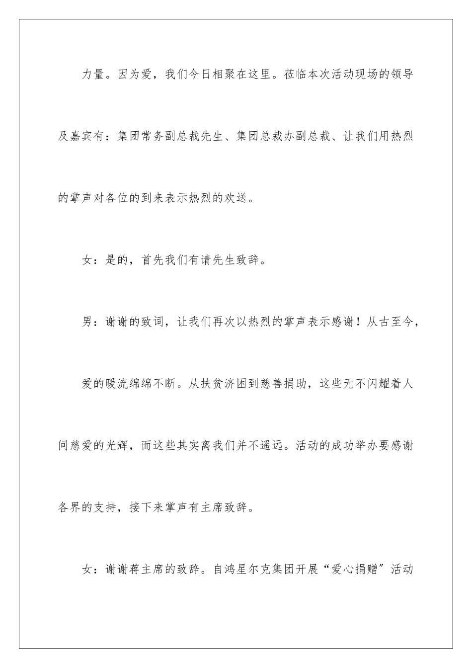 2024年主持词开场白4篇_第3页