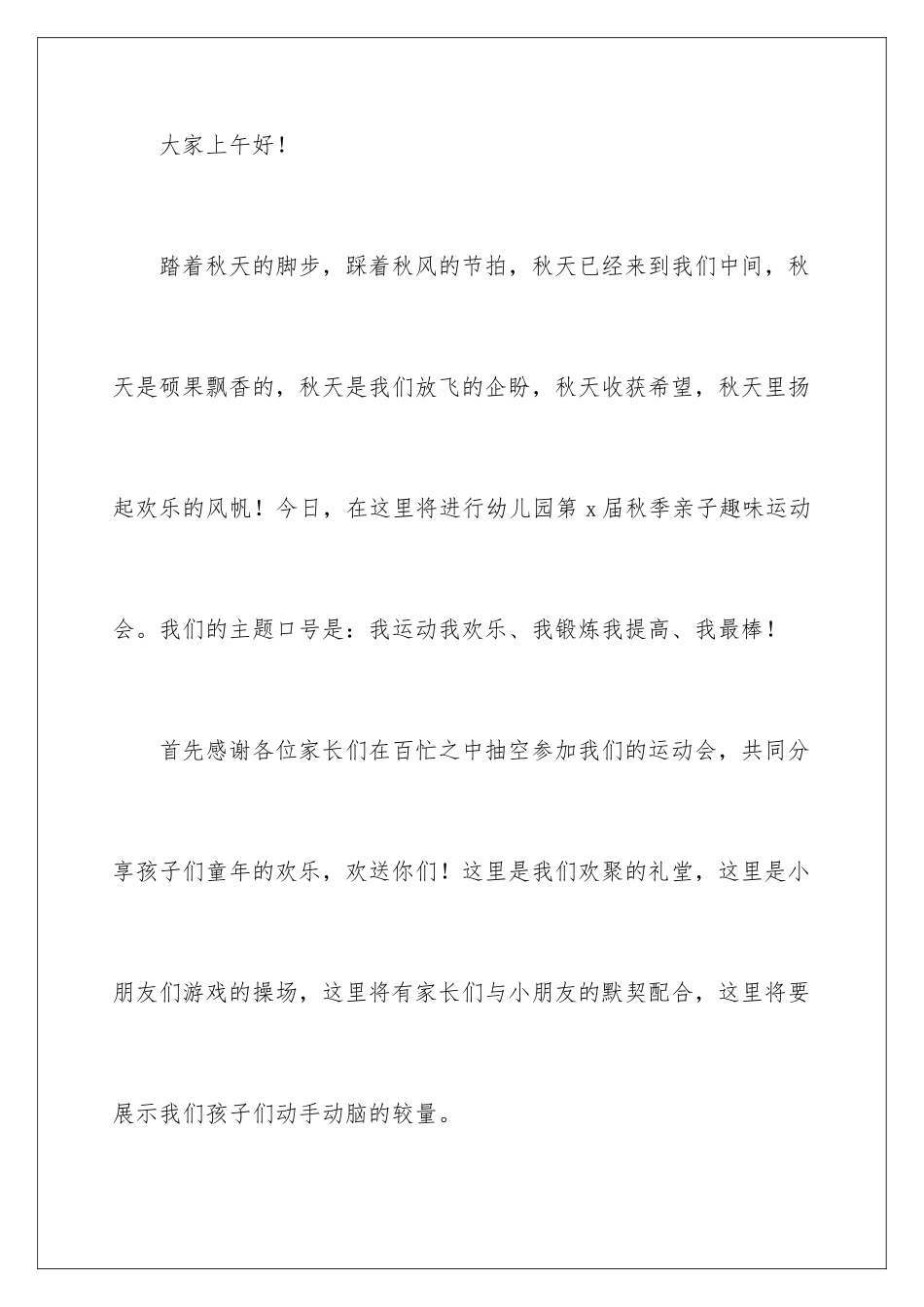 2024年主持运动会主持词集合10篇_第2页