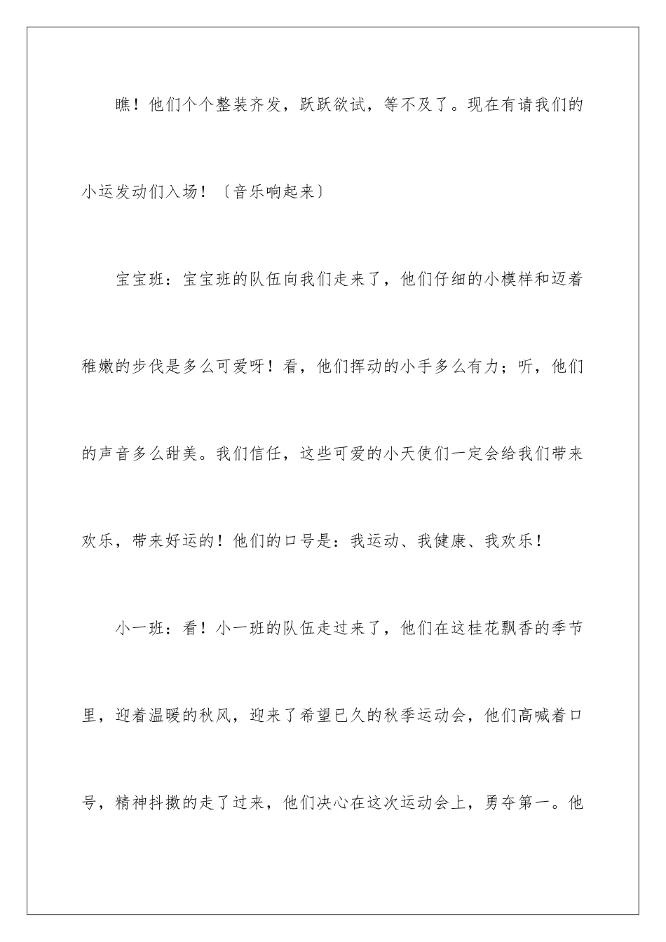 2024年主持运动会主持词集合10篇_第3页