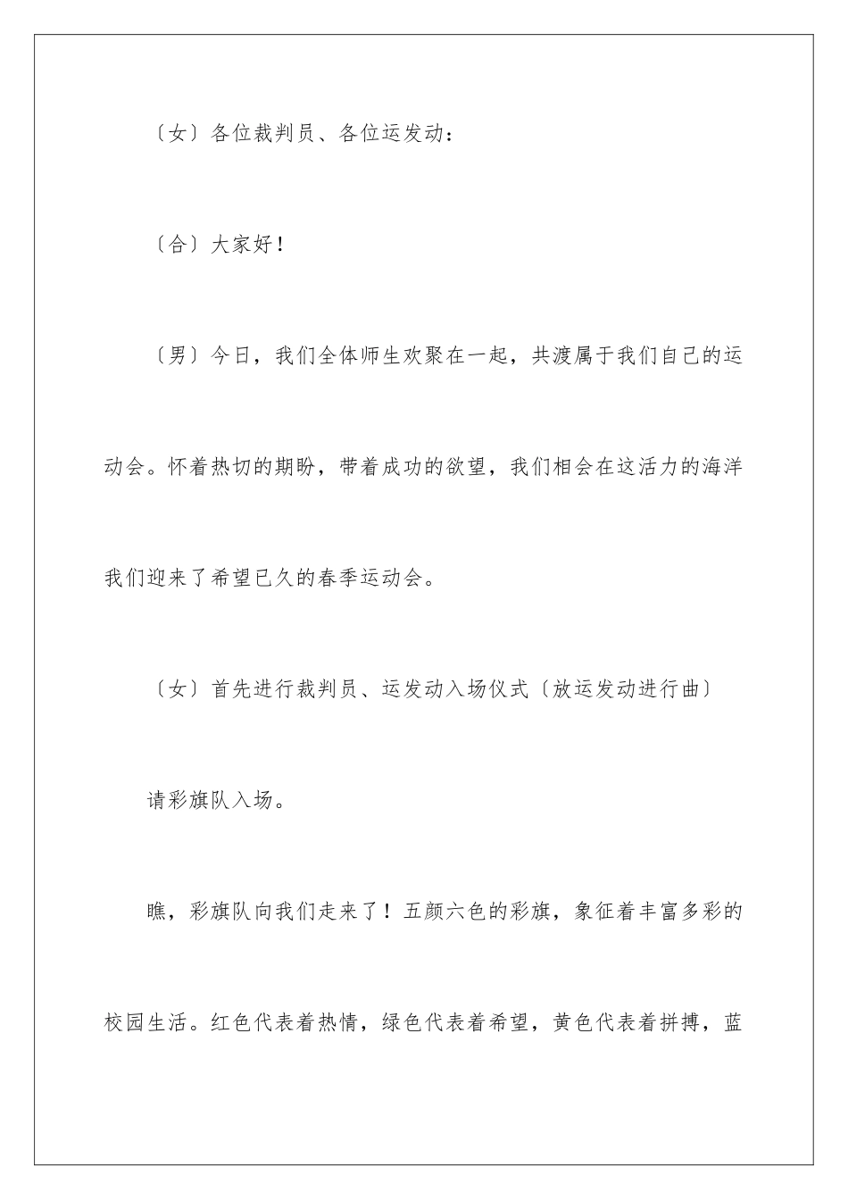 2024年主持运动会主持词汇总7篇_第2页