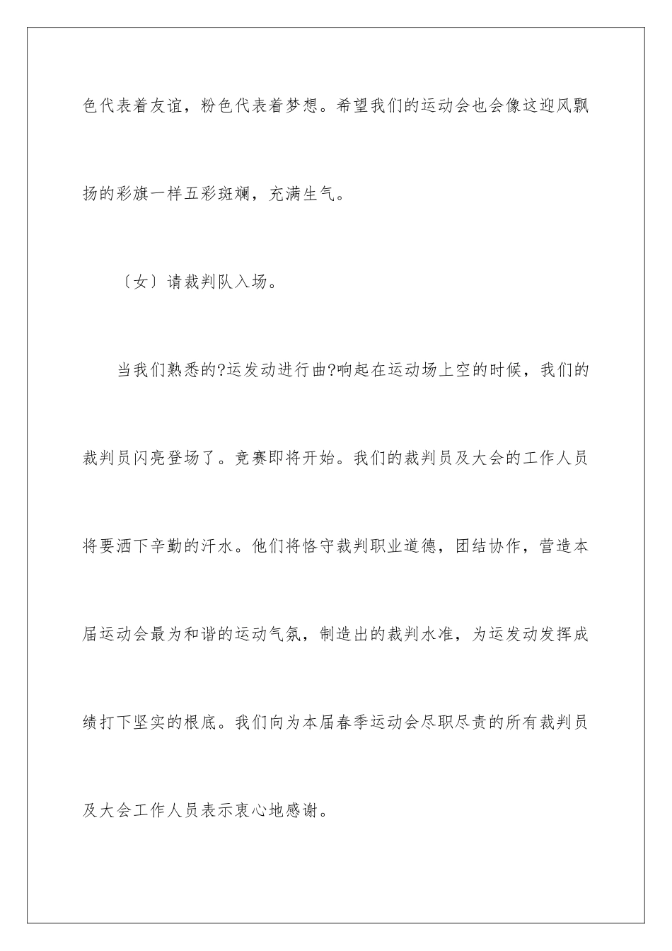 2024年主持运动会主持词汇总7篇_第3页