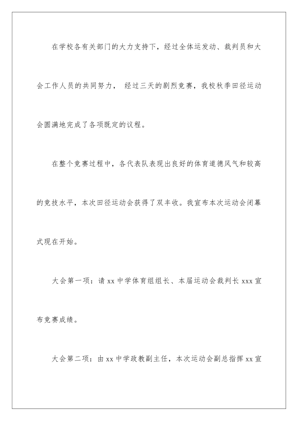 2024年主持运动会主持词范本集锦6篇_第2页