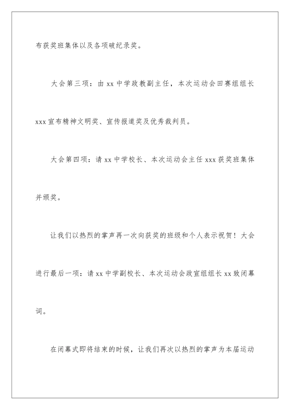 2024年主持运动会主持词范本集锦6篇_第3页