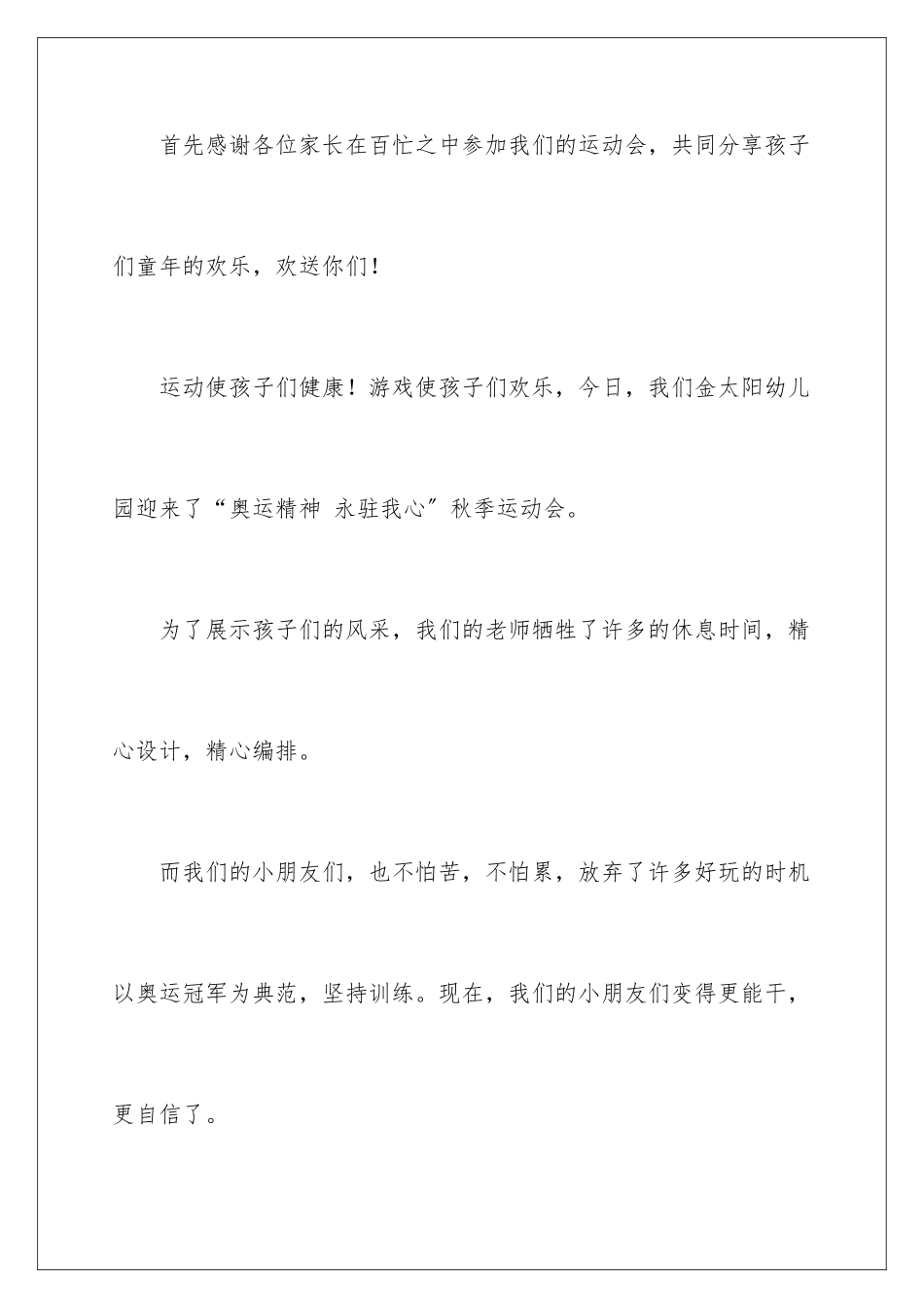 2024年主持运动会主持词合集七篇_第2页