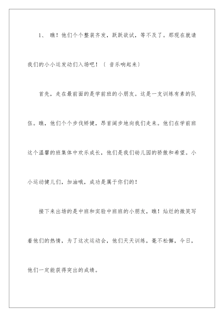 2024年主持运动会主持词合集七篇_第3页