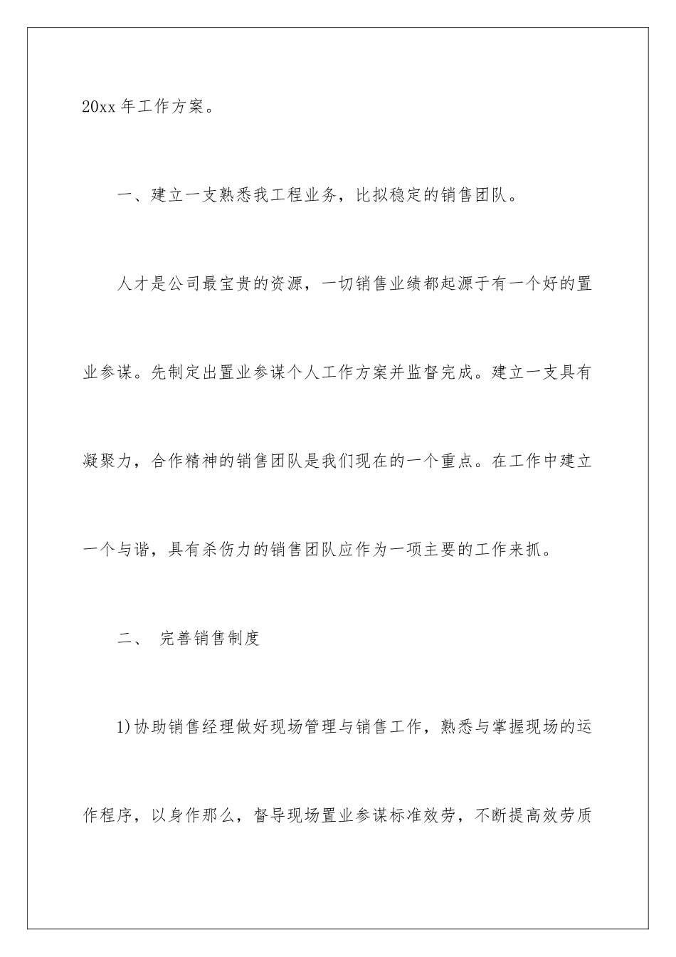 2024年主管工作计划3篇_第2页