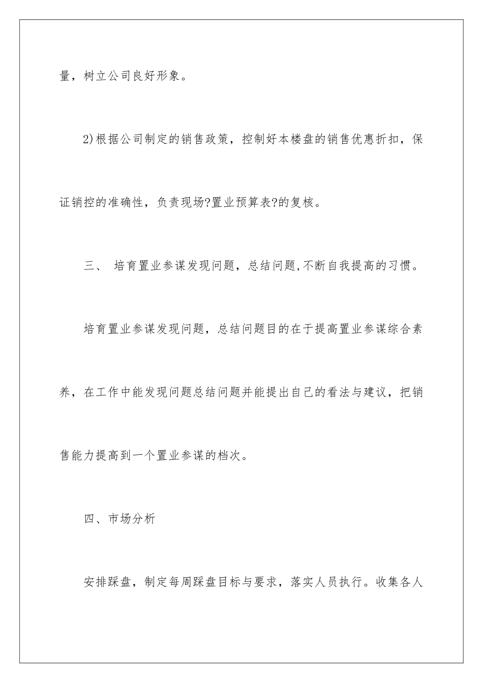 2024年主管工作计划3篇_第3页