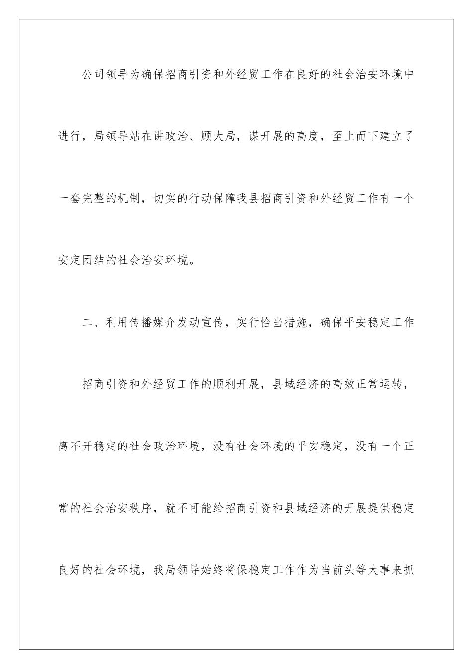 2024年主管年终工作总结8篇_第2页