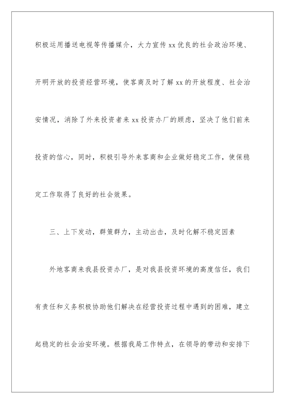 2024年主管年终工作总结8篇_第3页