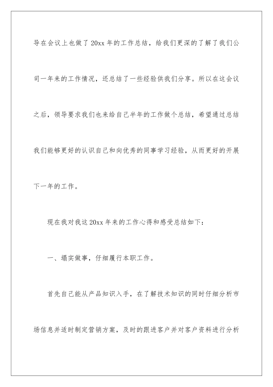 2024年主管个人年终工作总结_第2页