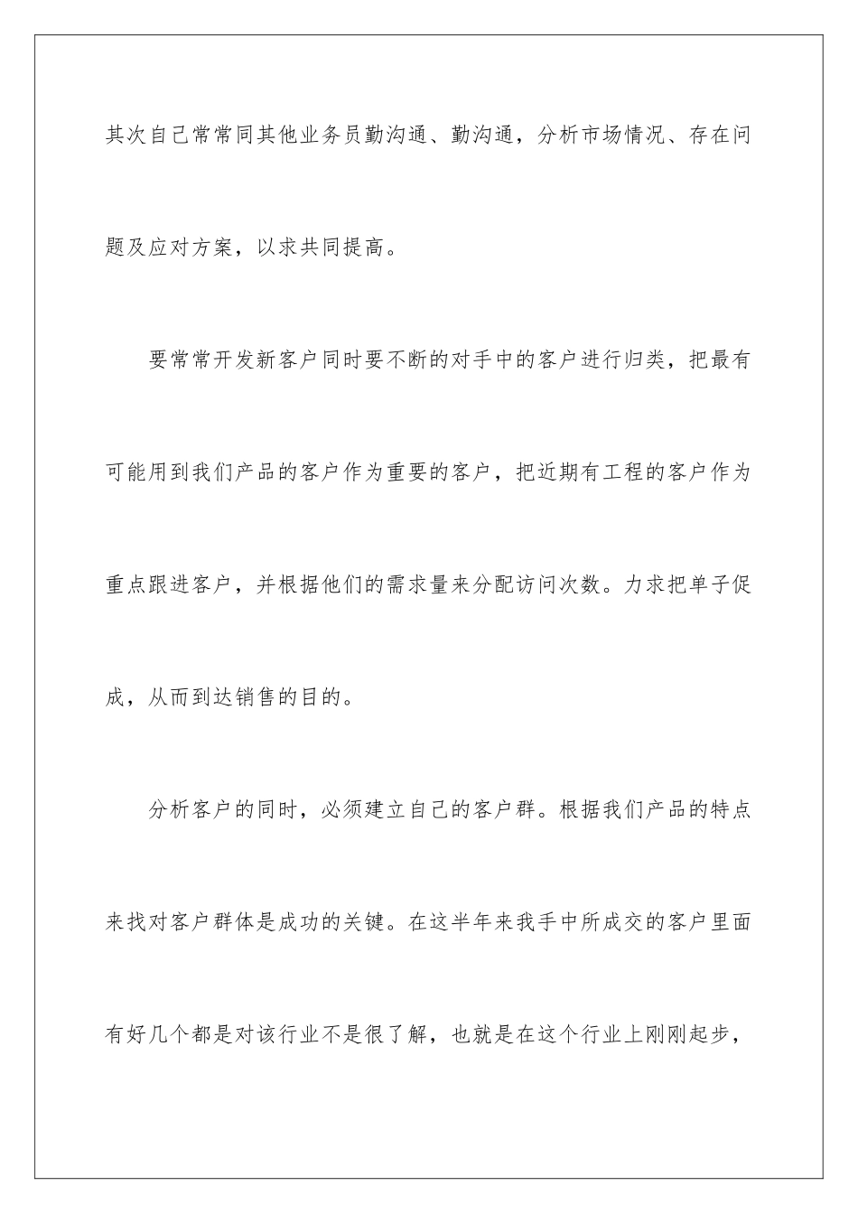 2024年主管个人年终工作总结_第3页