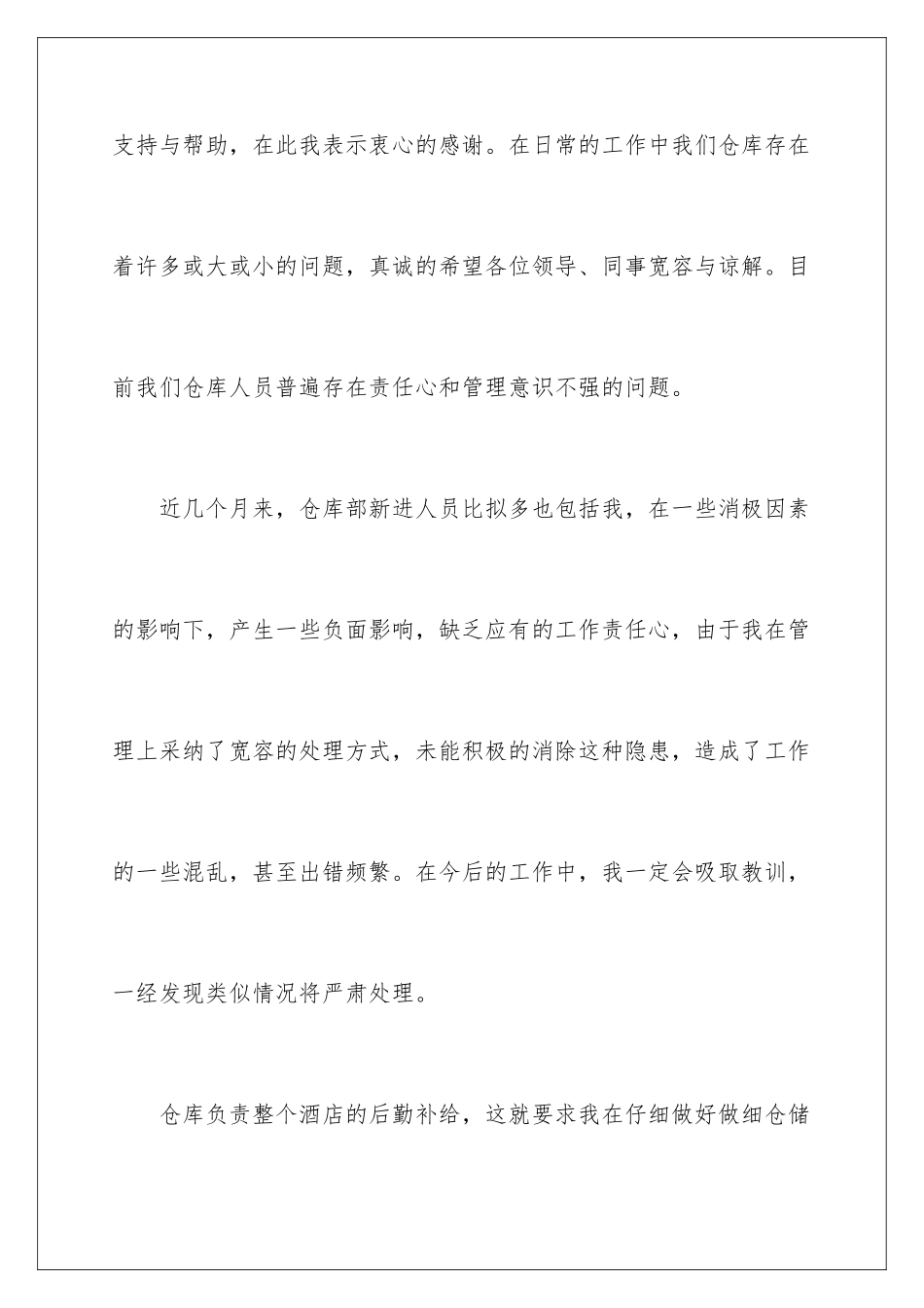 2024年主管个人述职报告_第2页