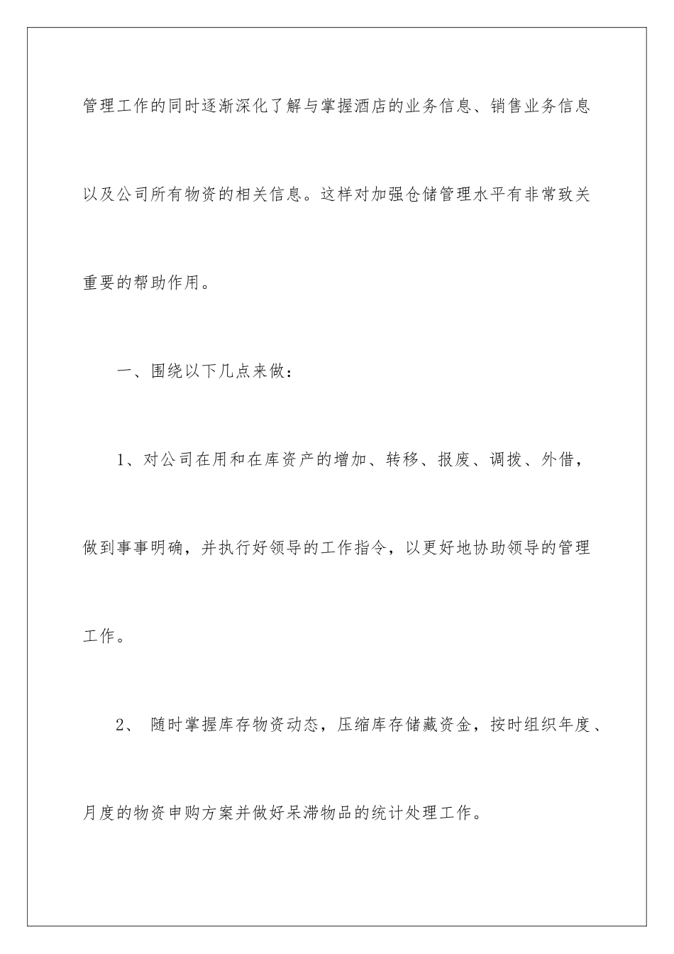 2024年主管个人述职报告_第3页