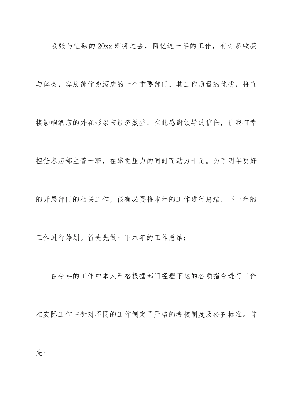 2024年主管年终工作总结3篇_第2页
