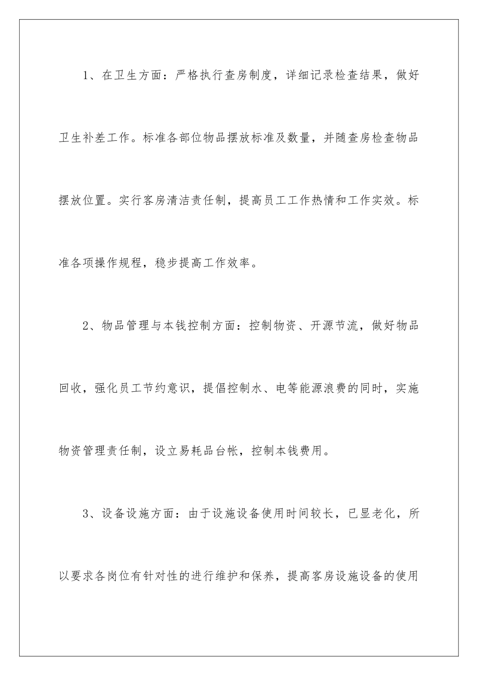 2024年主管年终工作总结3篇_第3页