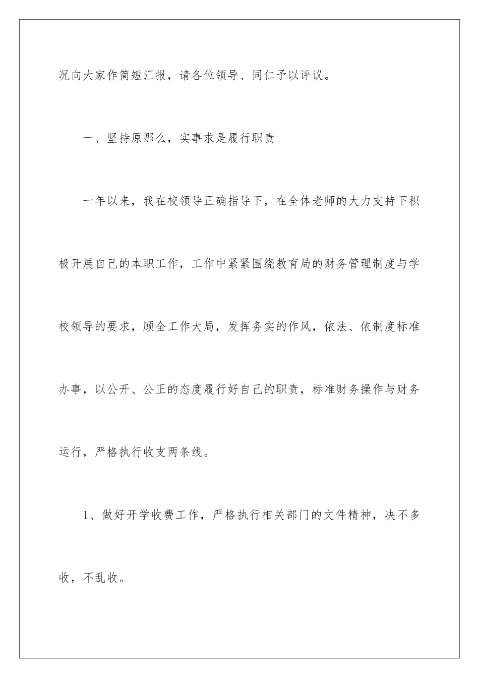 2024年主管个人述职报告3篇_第2页