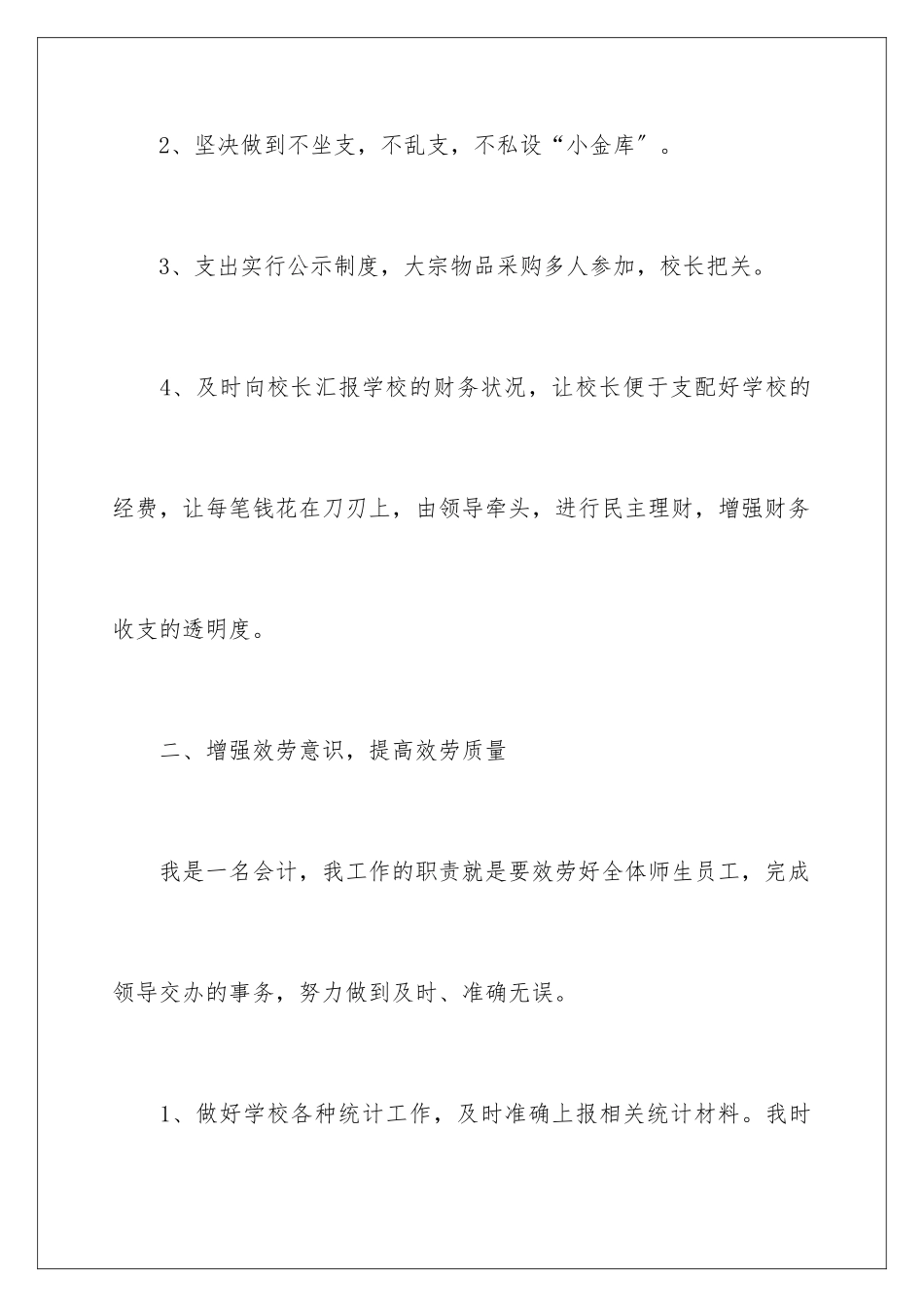 2024年主管个人述职报告3篇_第3页
