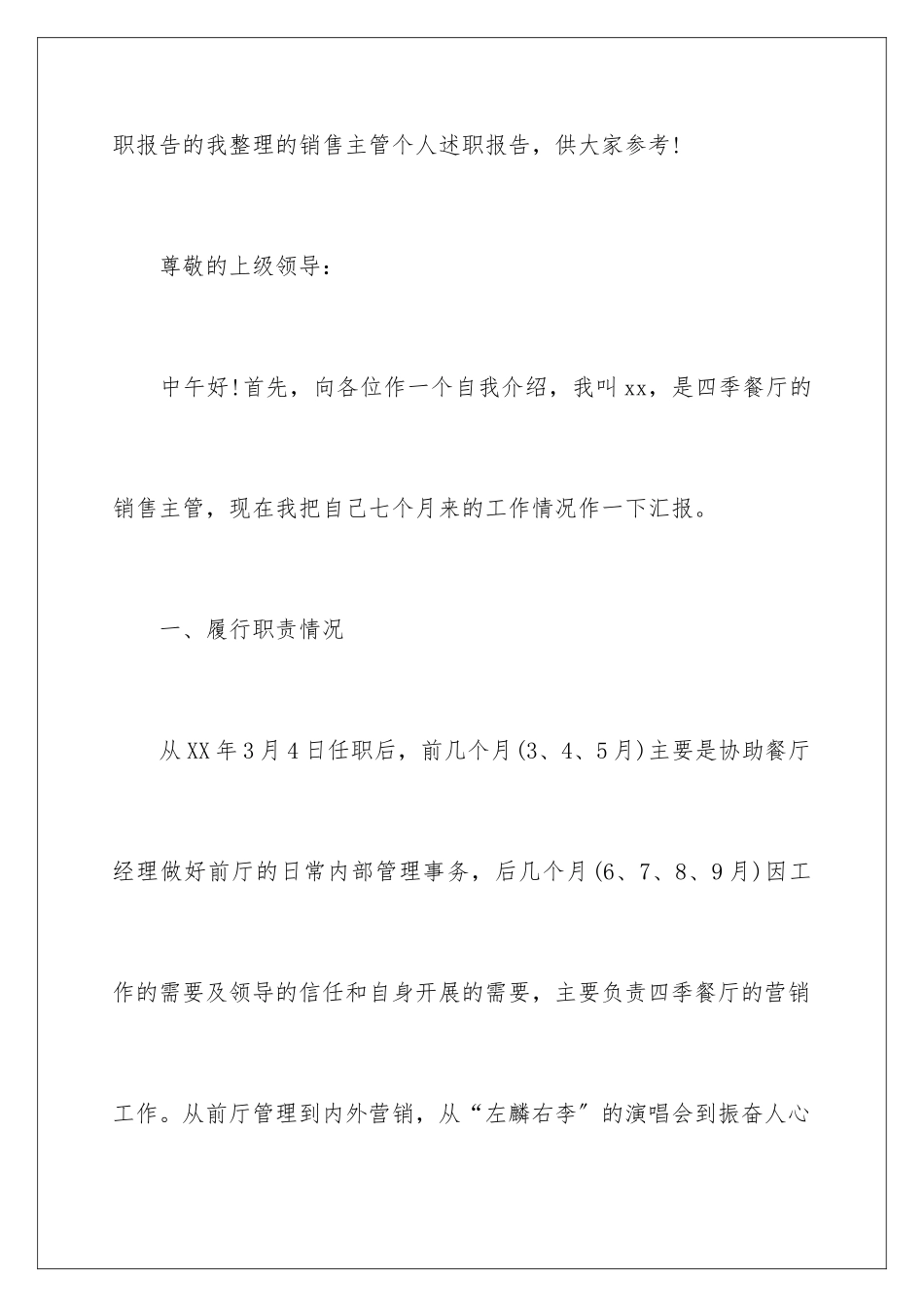 2024年主管个人述职报告汇编10篇_第2页