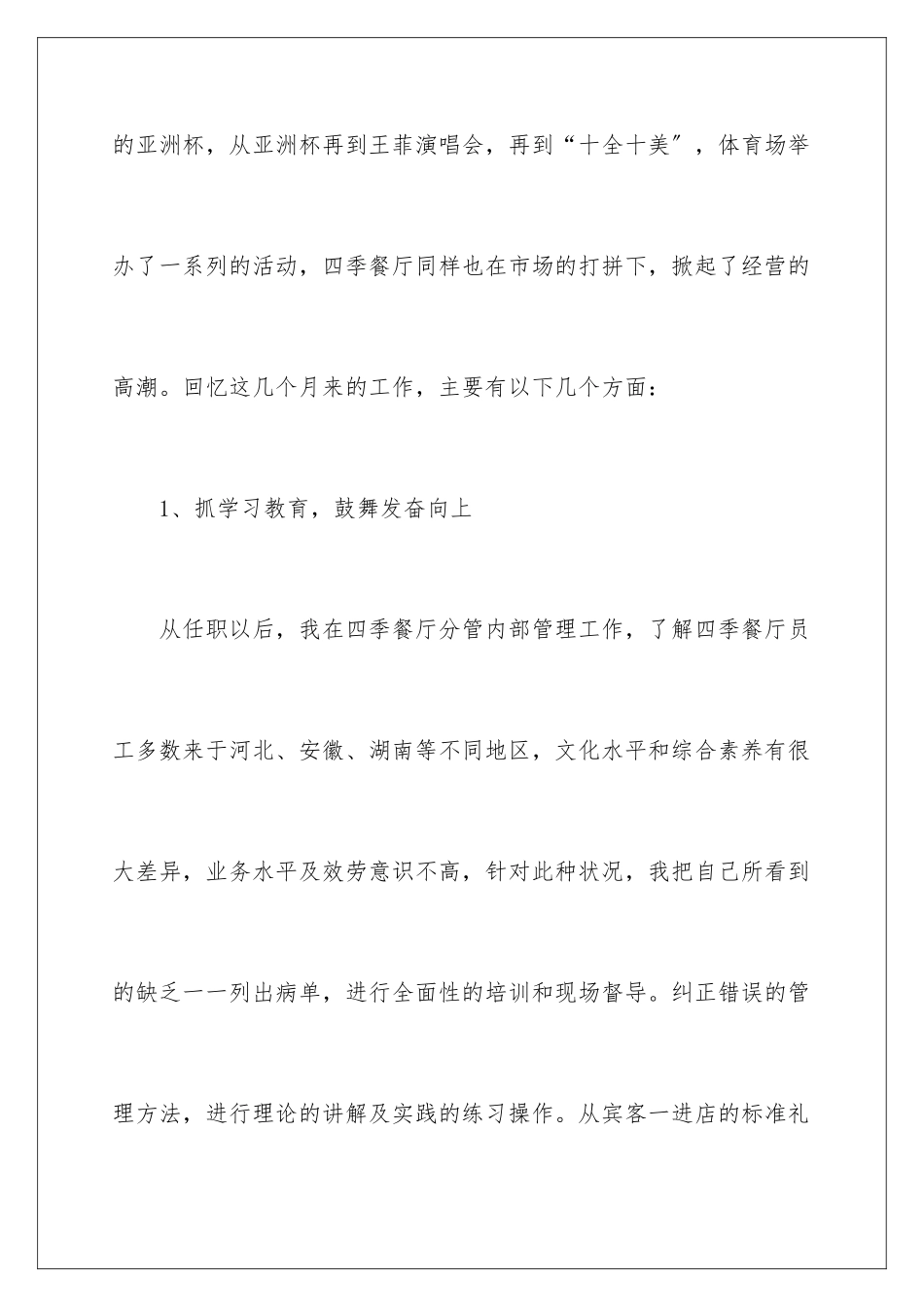 2024年主管个人述职报告汇编10篇_第3页