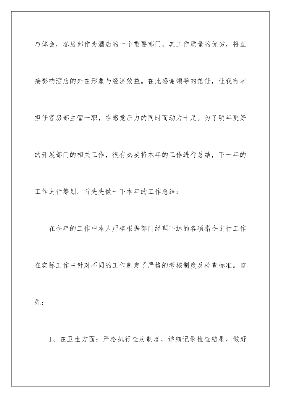 2024年主管年终工作总结九篇_第2页