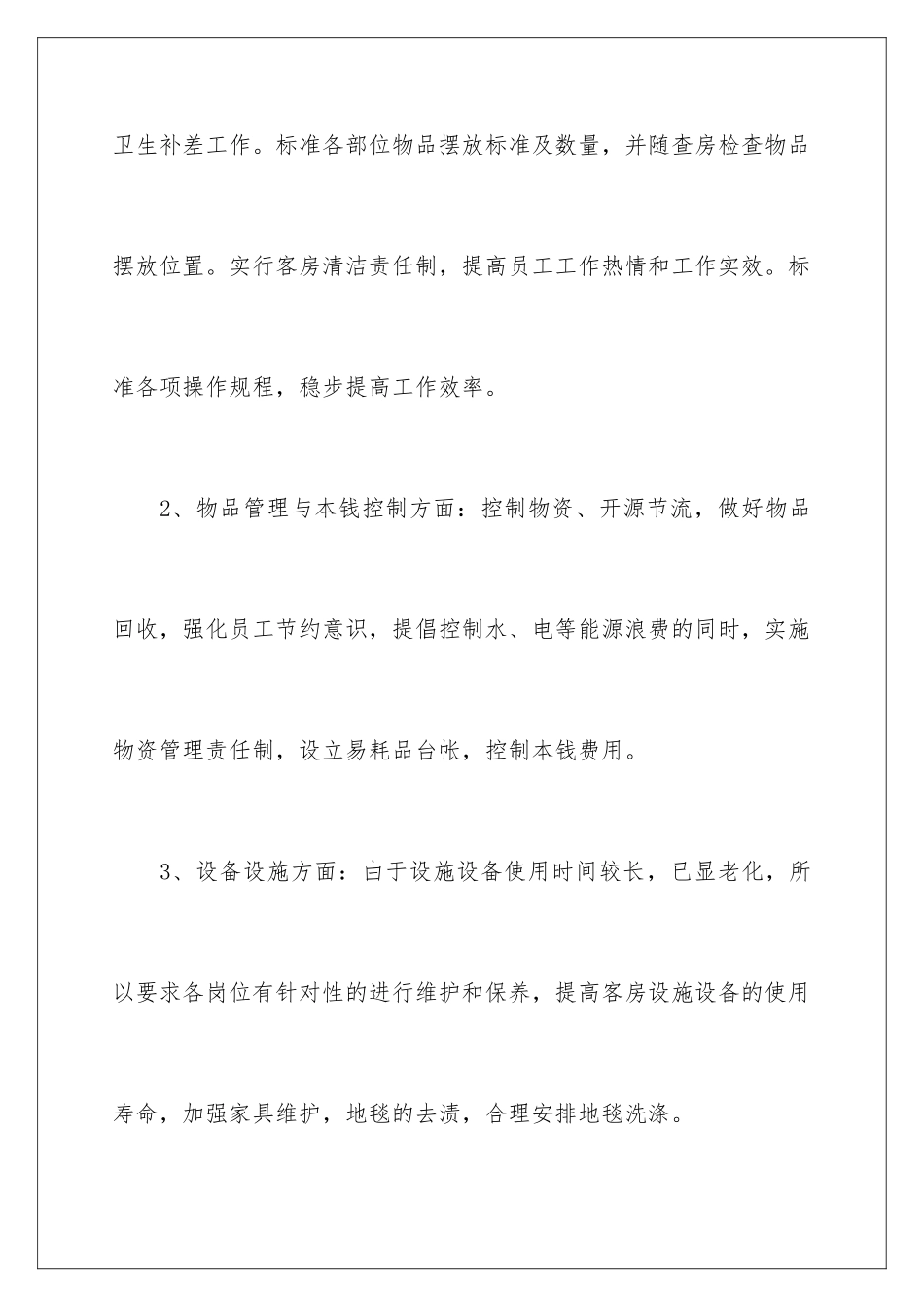 2024年主管年终工作总结九篇_第3页