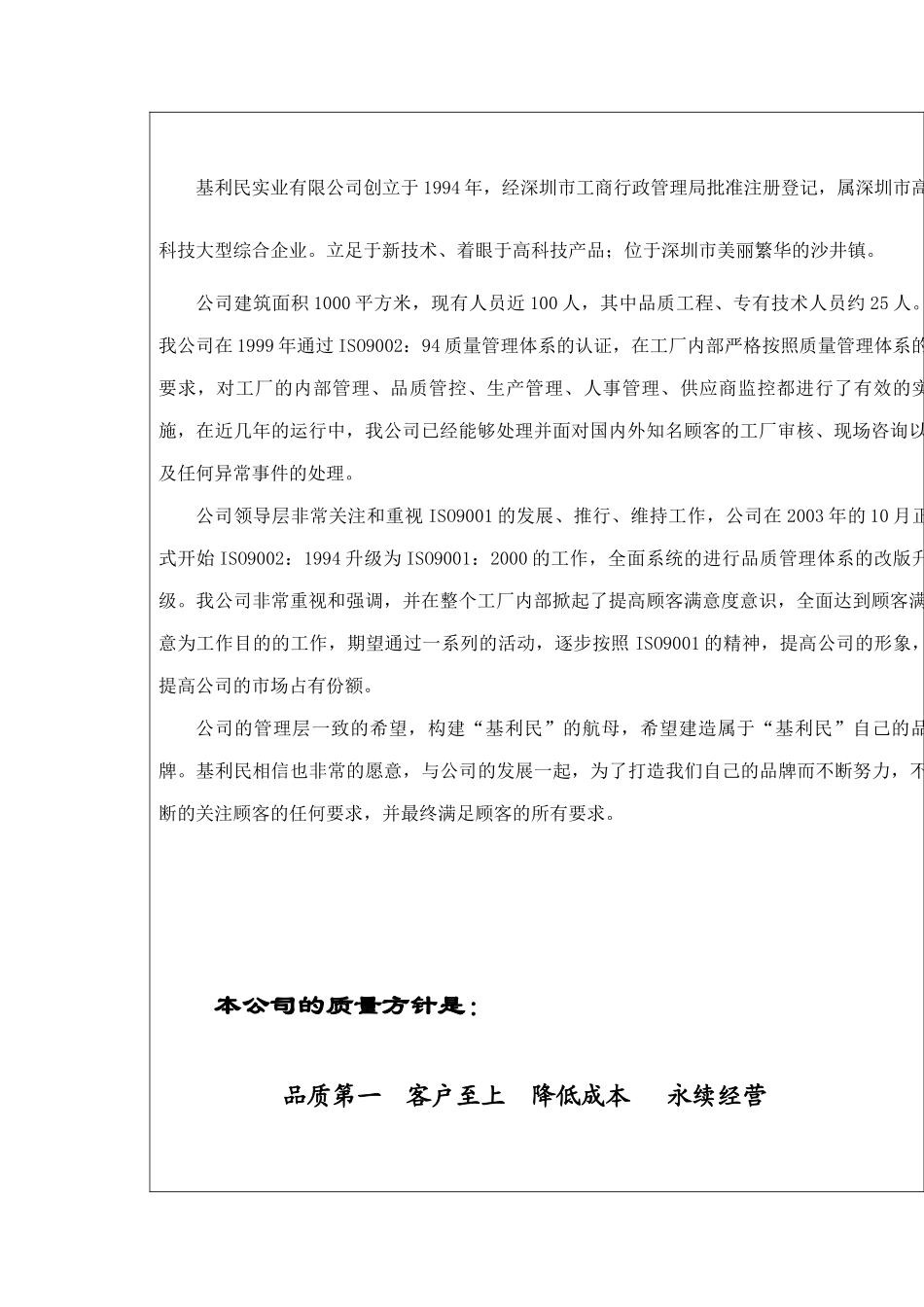 【2022精编】实业有限公司质量手册（DOC20页2_第3页