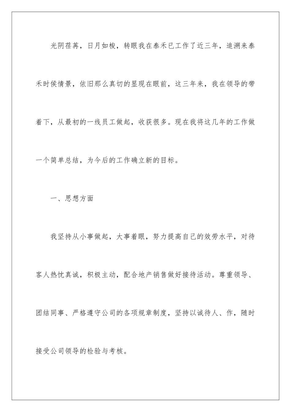 2024年主管年终工作总结汇编9篇_第2页